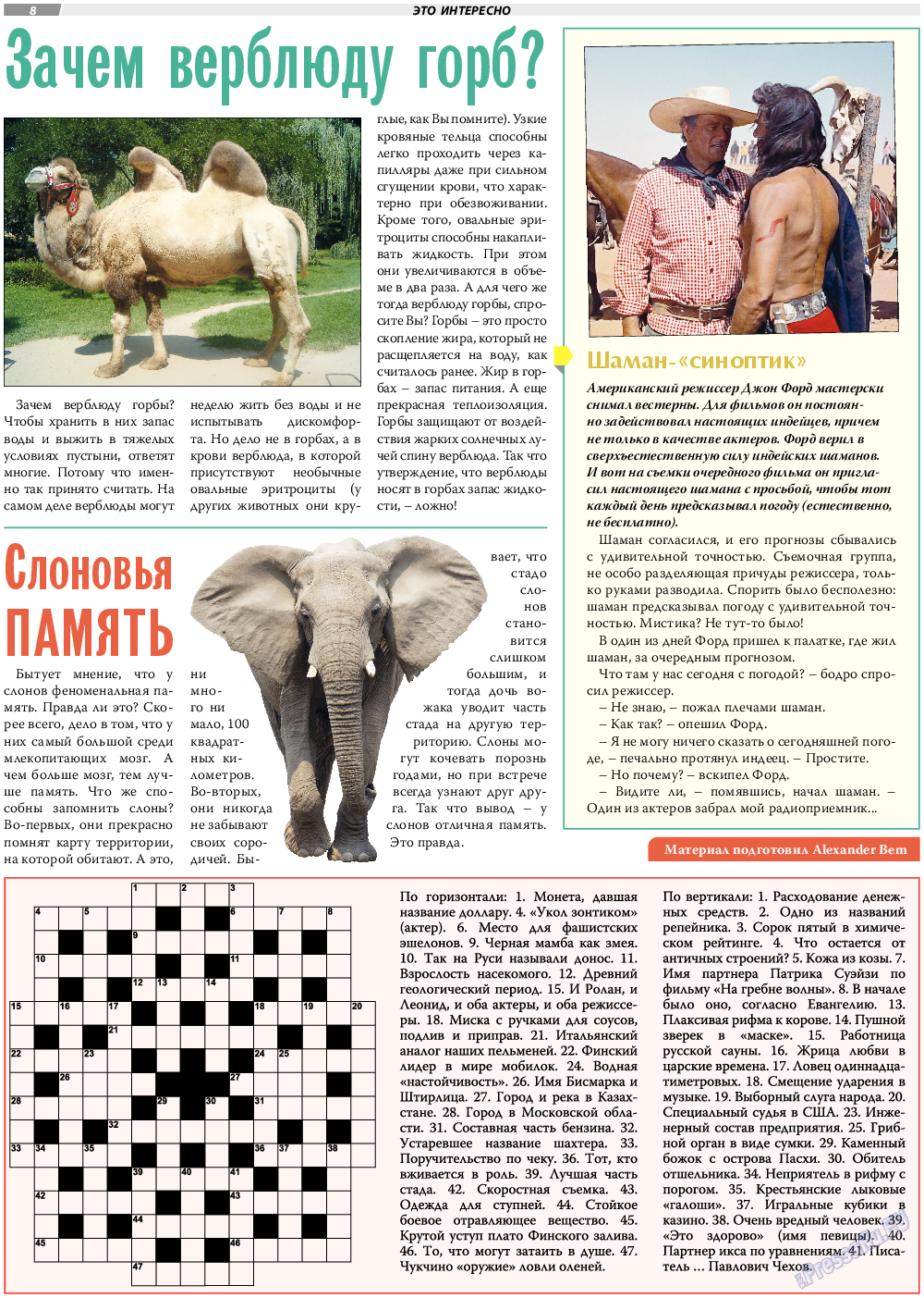 TVrus, газета. 2022 №35 стр.8