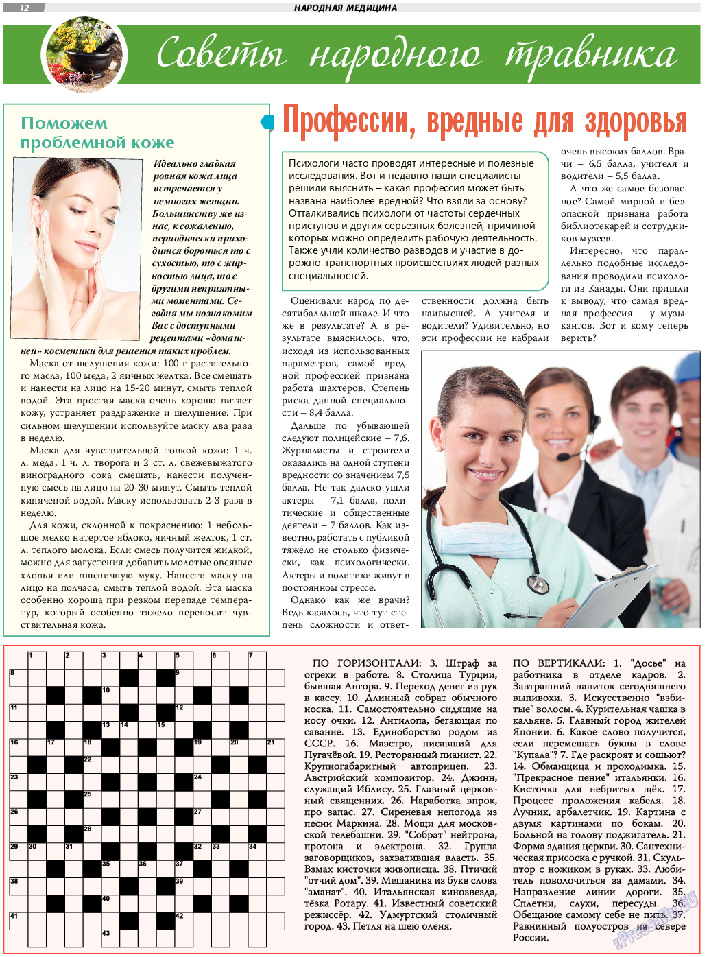 TVrus, газета. 2022 №39 стр.12