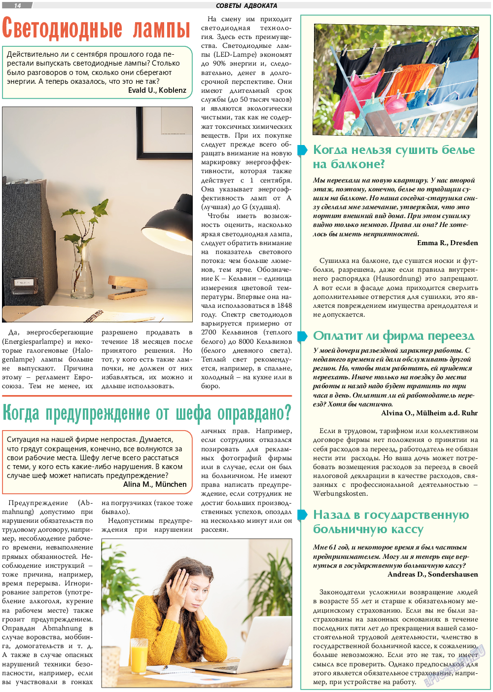 TVrus (газета). 2022 год, номер 39, стр. 14