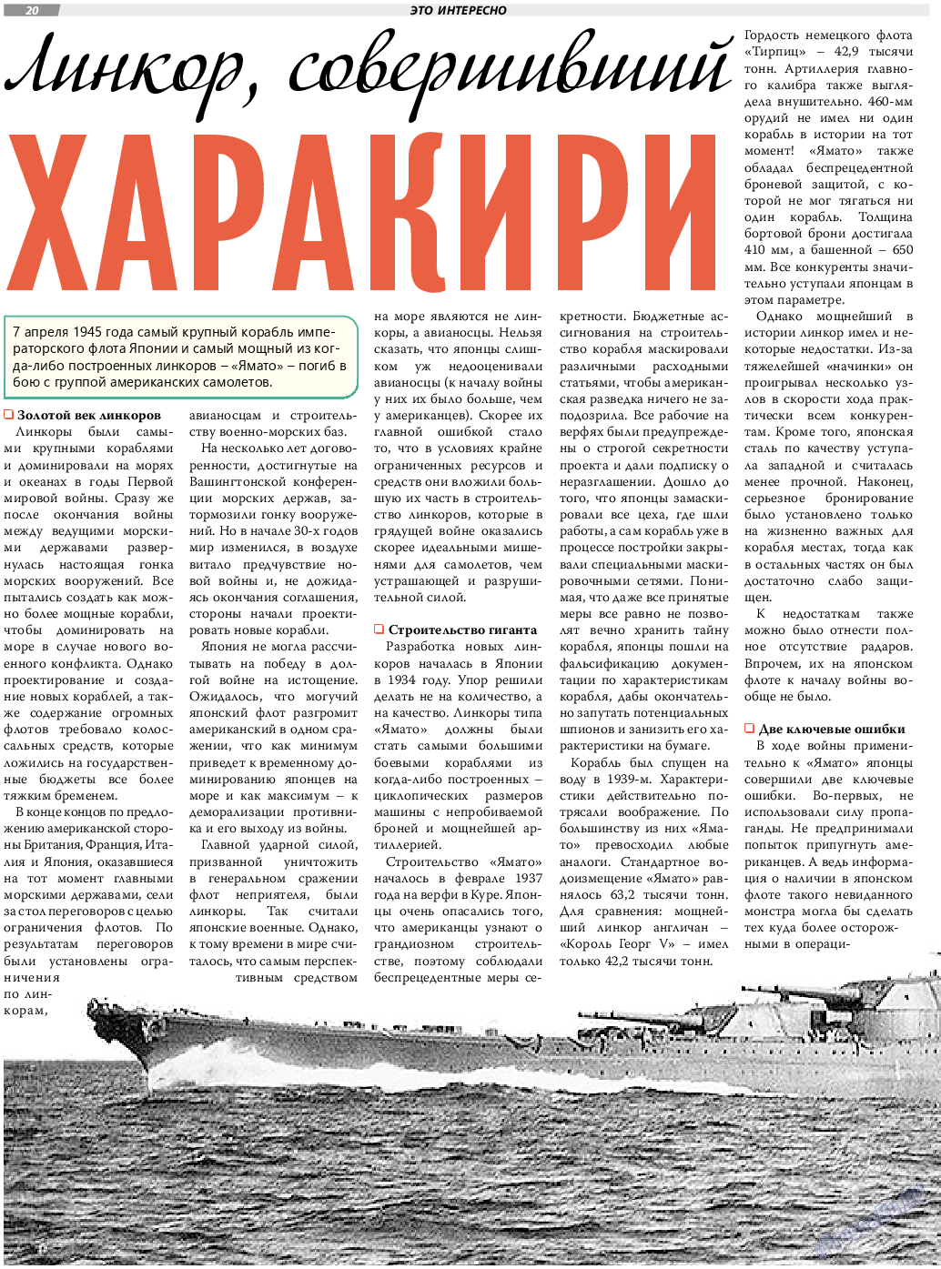 TVrus (газета). 2022 год, номер 39, стр. 20