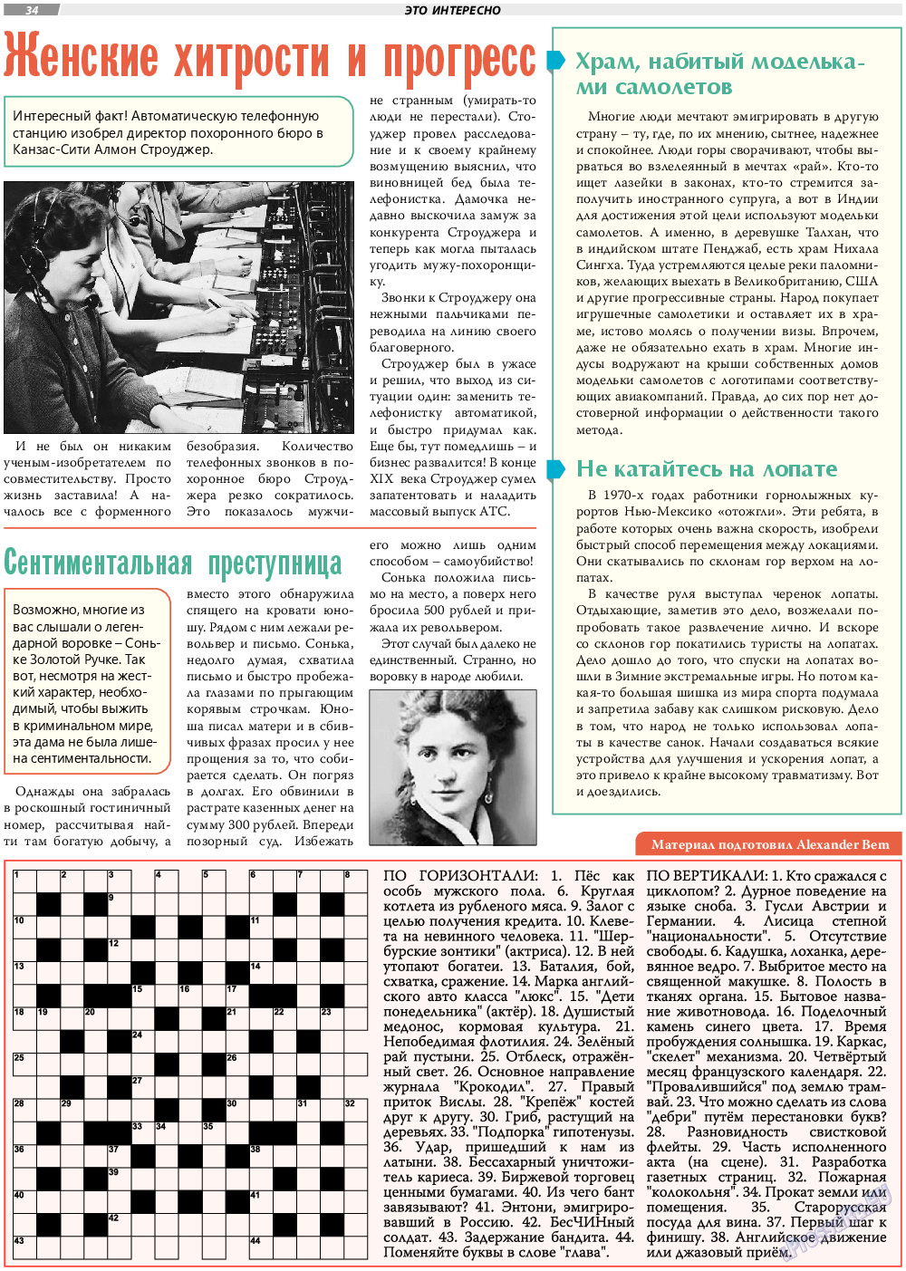 TVrus (газета). 2022 год, номер 39, стр. 34