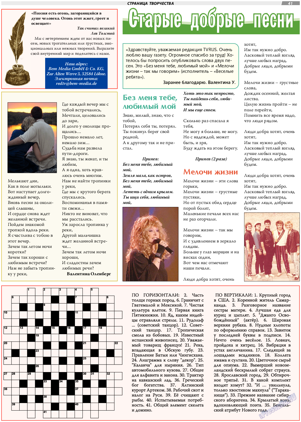 TVrus, газета. 2022 №39 стр.41