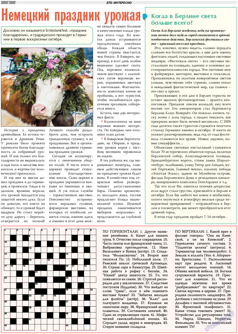 TVrus, газета. 2022 №39 стр.8