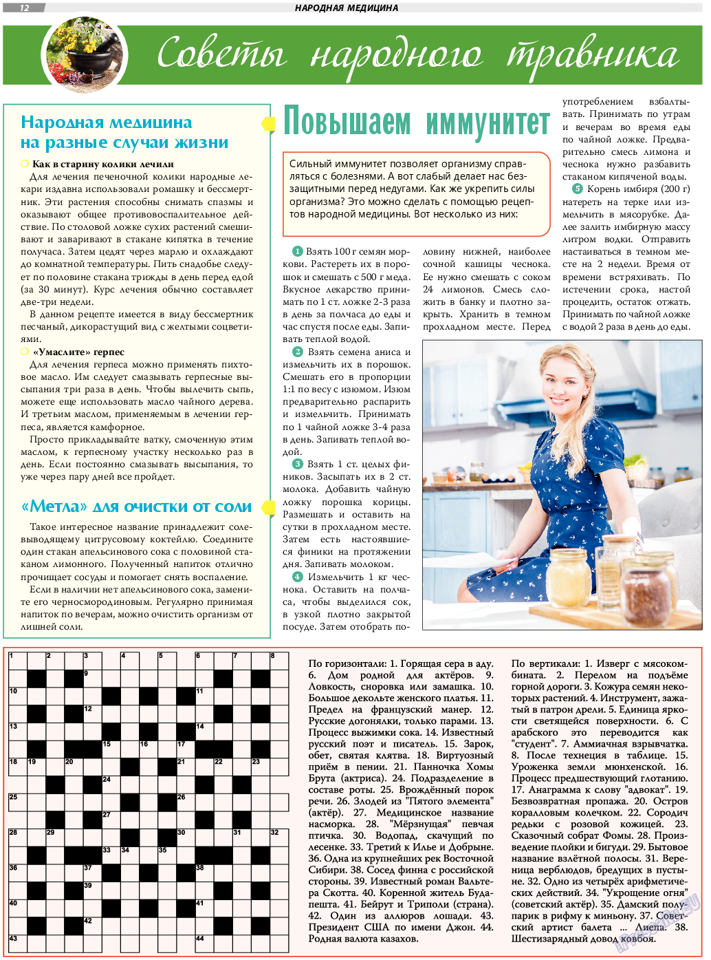 TVrus, газета. 2022 №43 стр.12