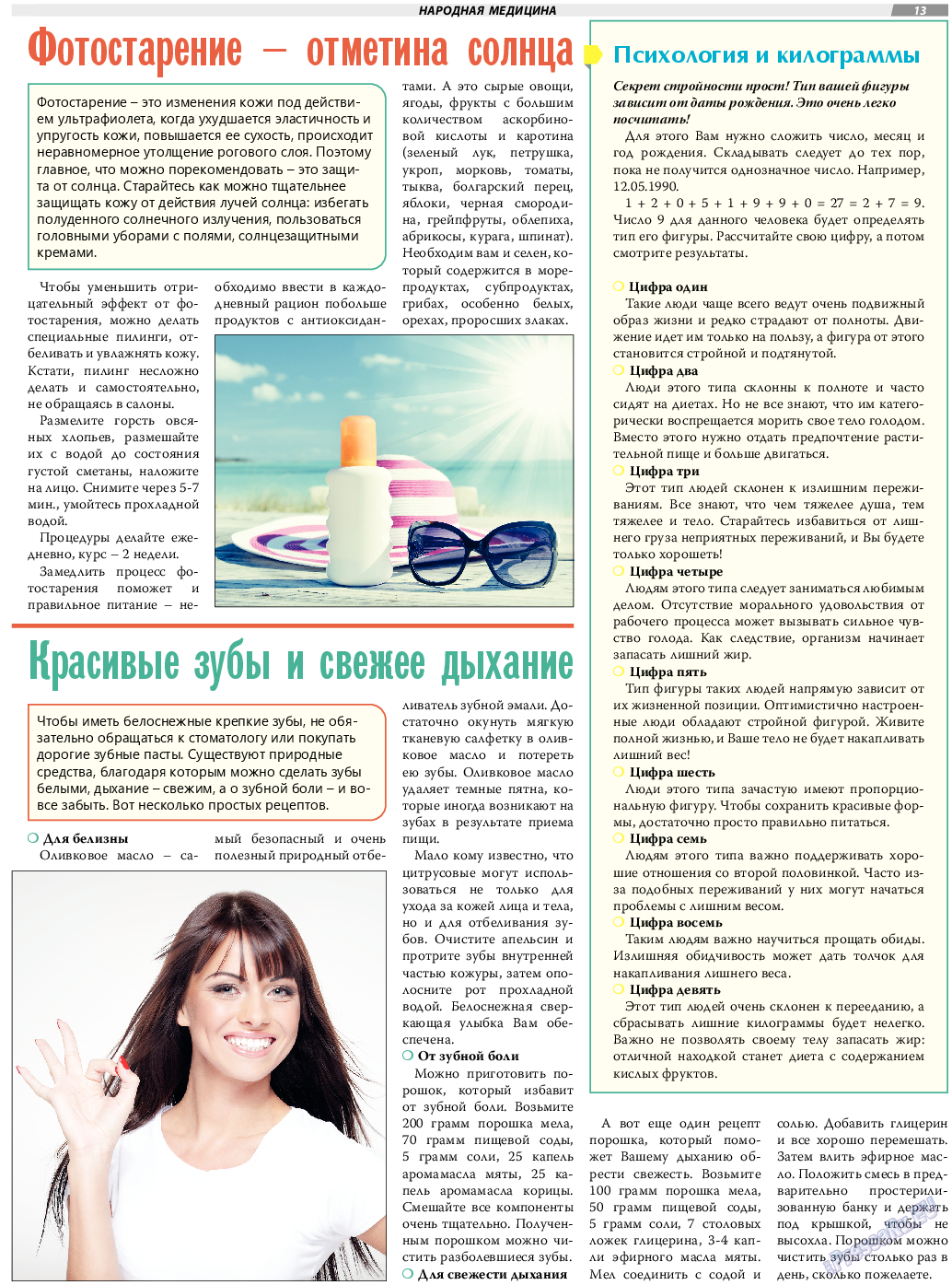 TVrus, газета. 2022 №43 стр.13