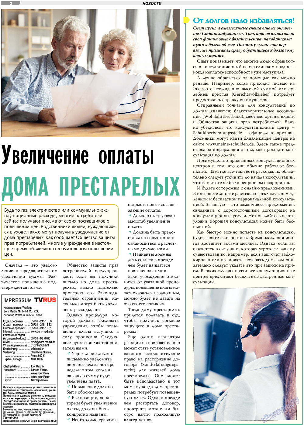 TVrus, газета. 2022 №43 стр.2