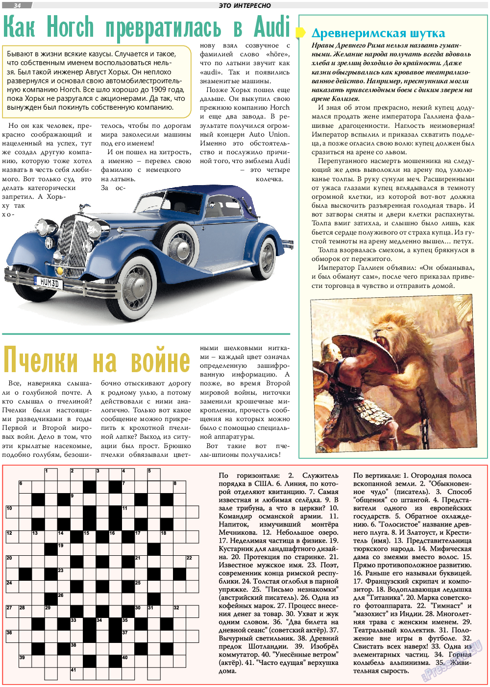 TVrus (газета). 2022 год, номер 43, стр. 34