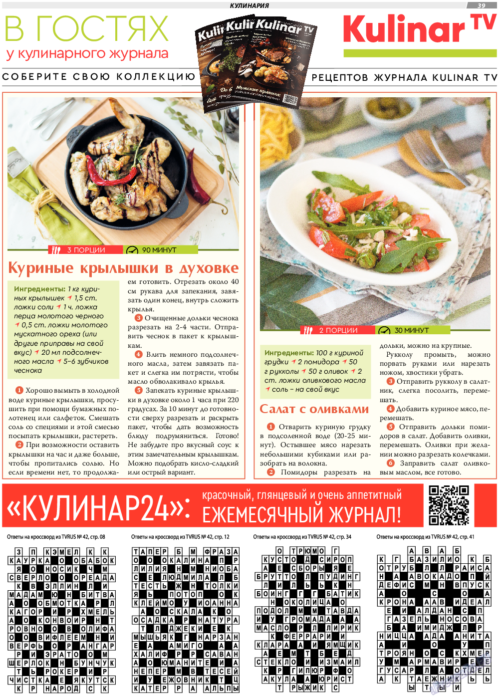 TVrus, газета. 2022 №43 стр.39