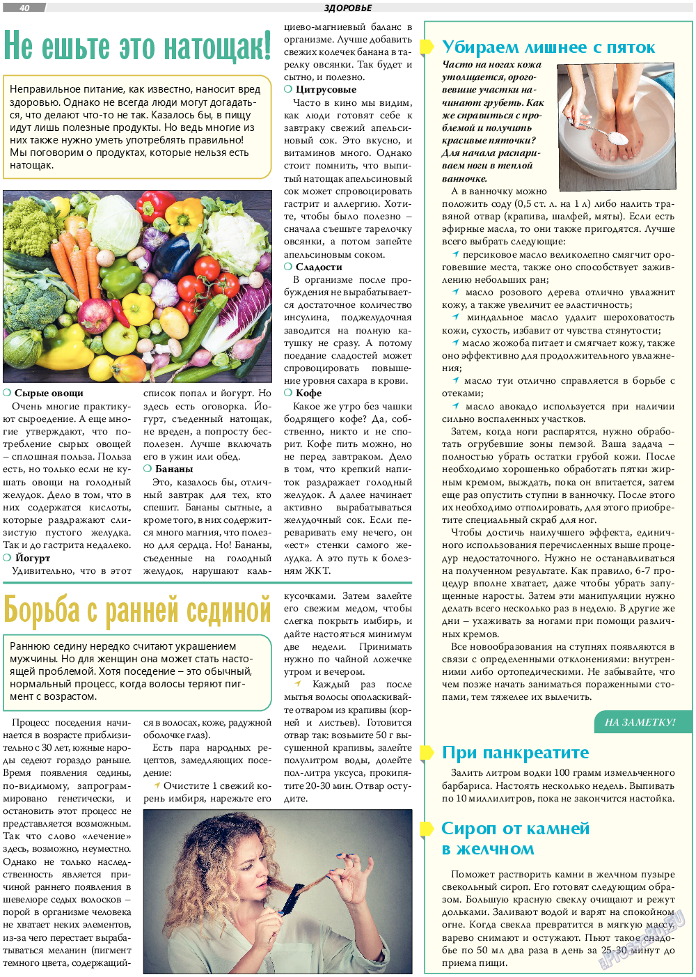 TVrus, газета. 2022 №43 стр.40