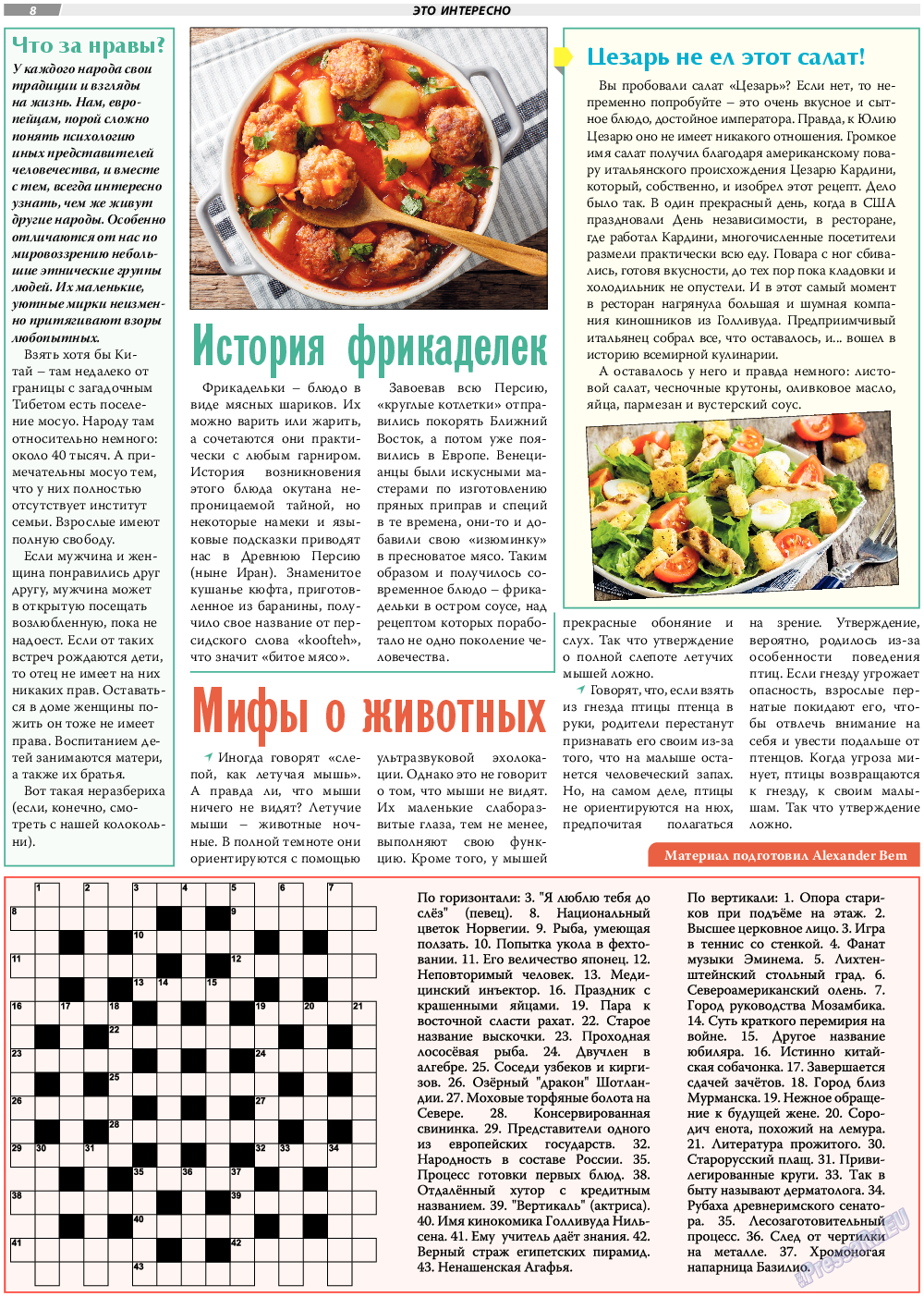 TVrus, газета. 2022 №43 стр.8
