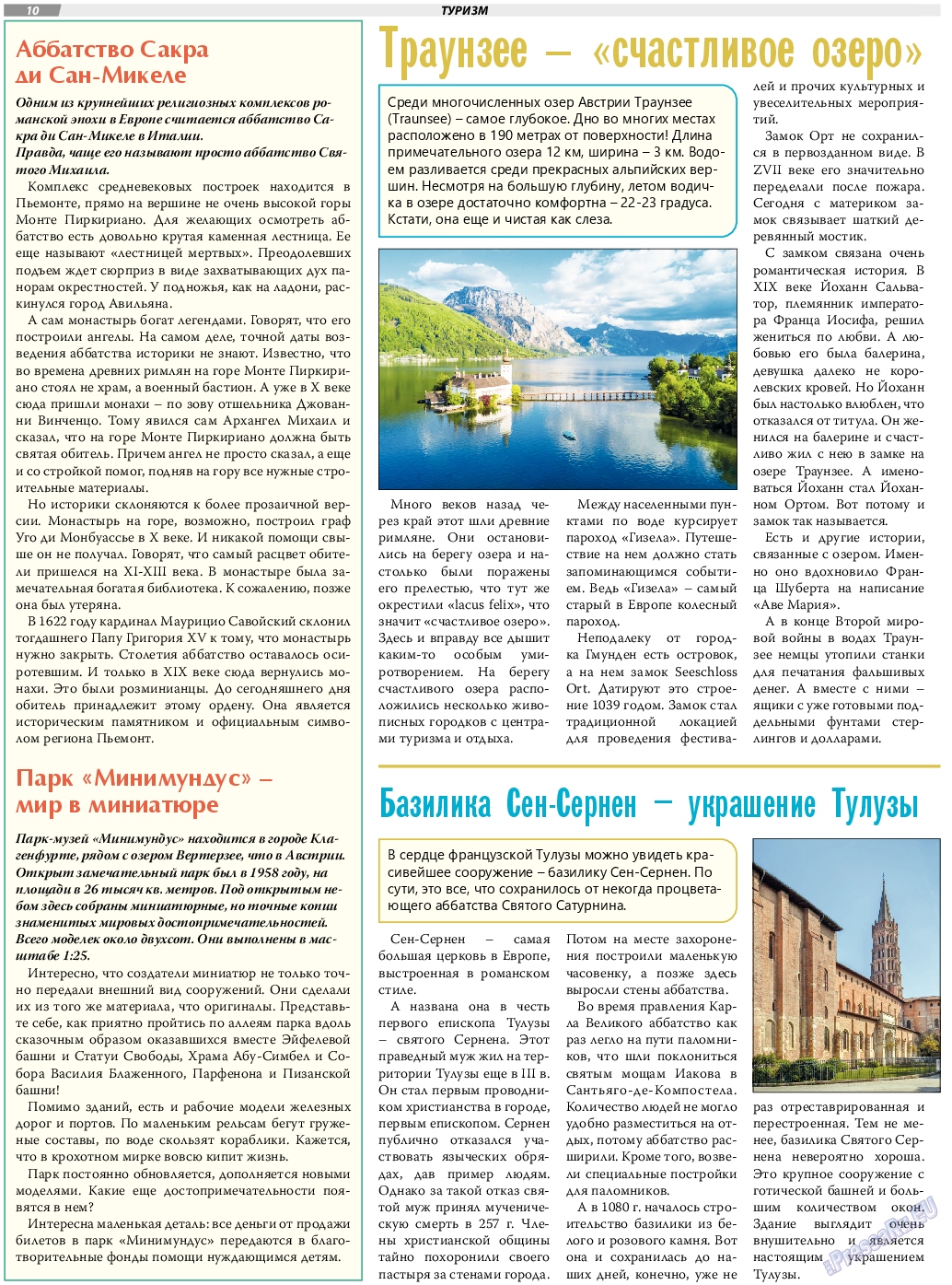 TVrus, газета. 2022 №47 стр.10