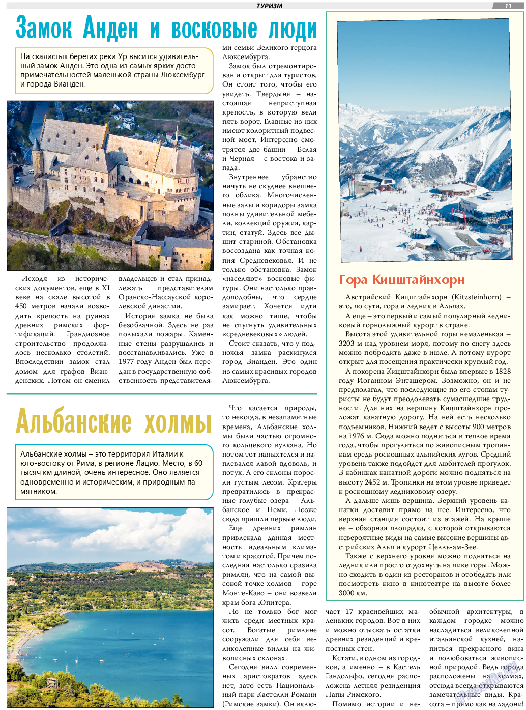 TVrus, газета. 2022 №47 стр.11