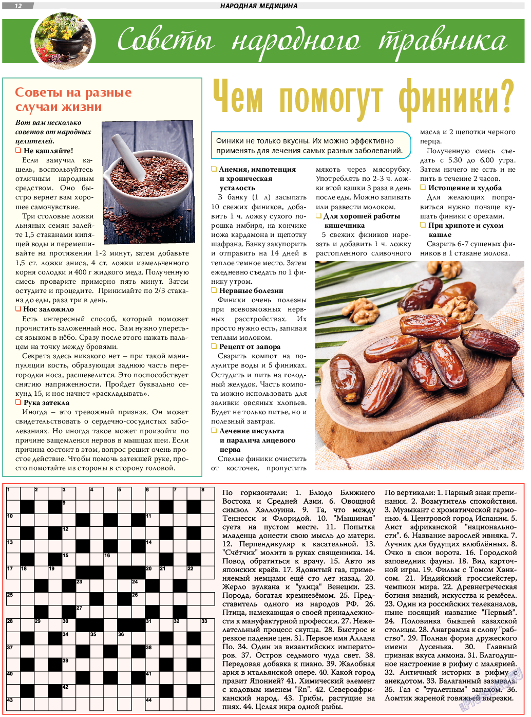 TVrus, газета. 2022 №47 стр.12