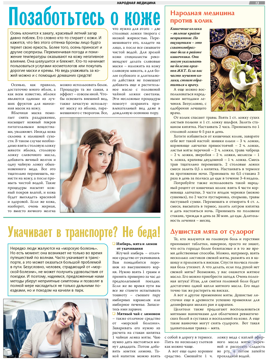 TVrus, газета. 2022 №47 стр.13