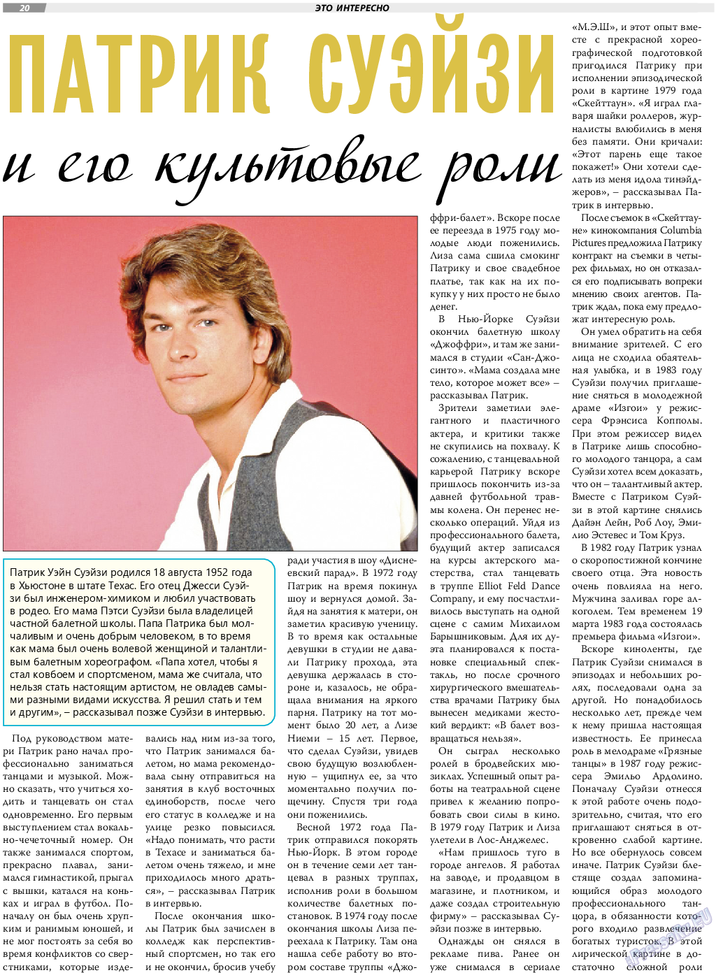 TVrus (газета). 2022 год, номер 47, стр. 20