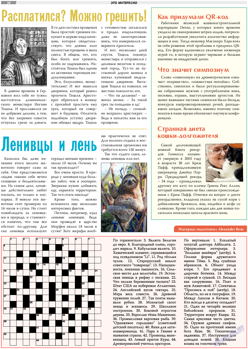 TVrus (газета). 2022 год, номер 47, стр. 34