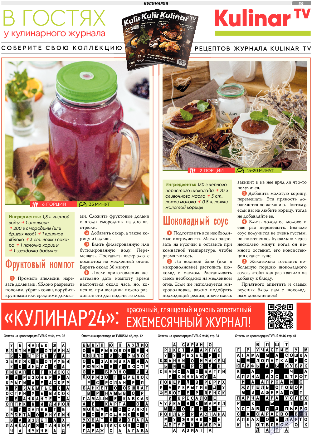 TVrus (газета). 2022 год, номер 47, стр. 39