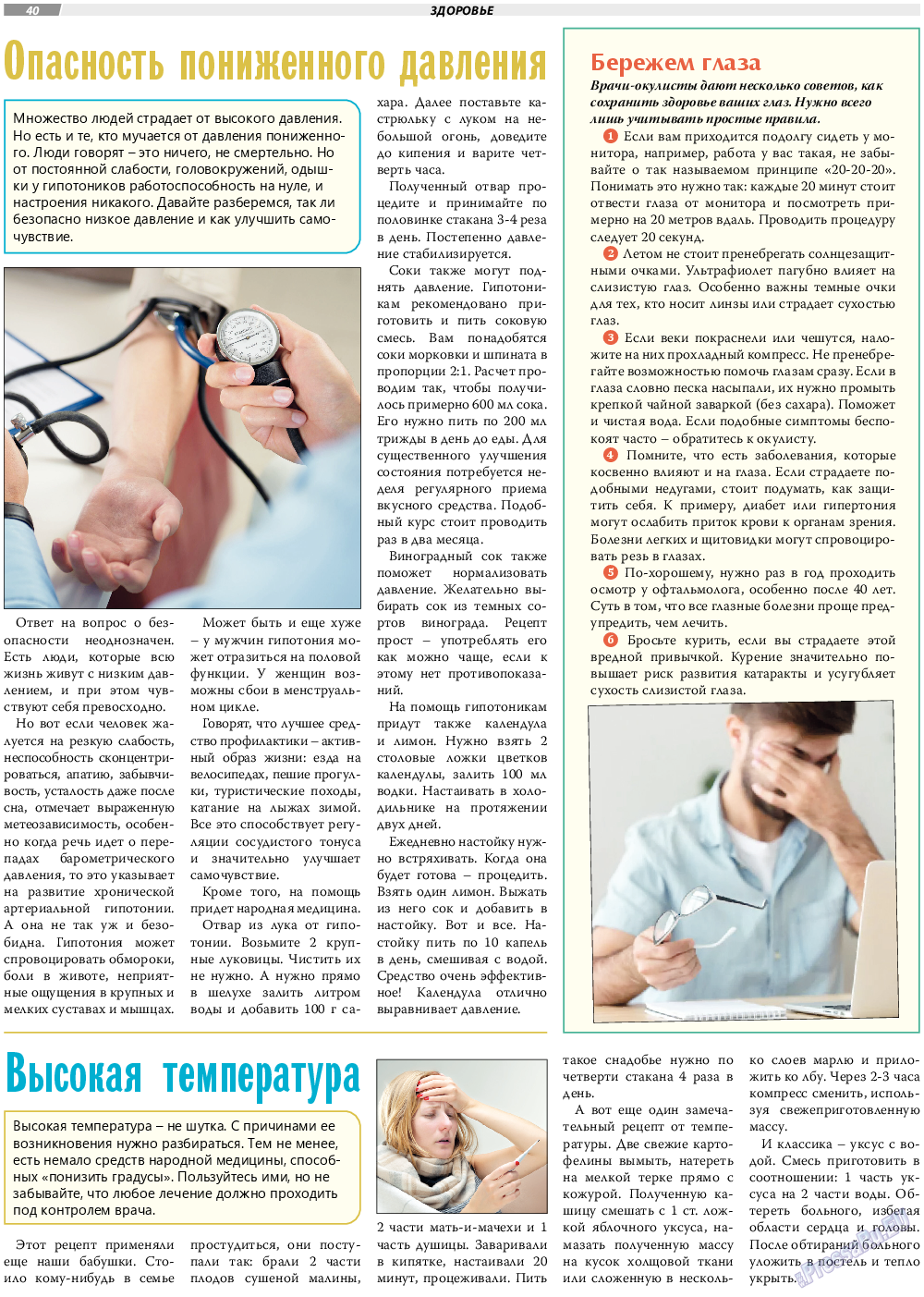 TVrus (газета). 2022 год, номер 47, стр. 40