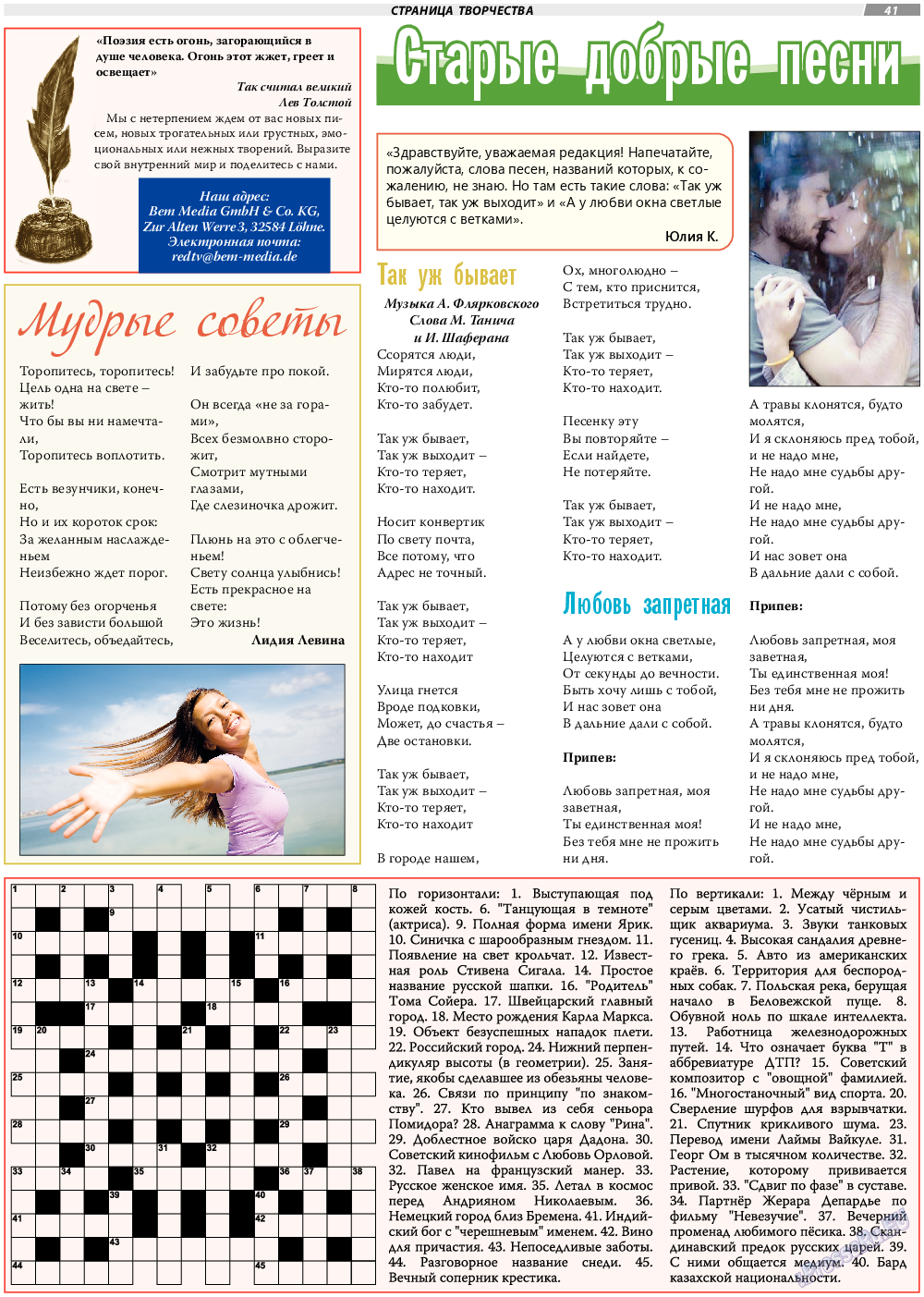 TVrus, газета. 2022 №47 стр.41