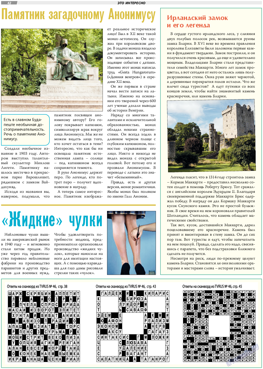 TVrus, газета. 2022 №47 стр.42