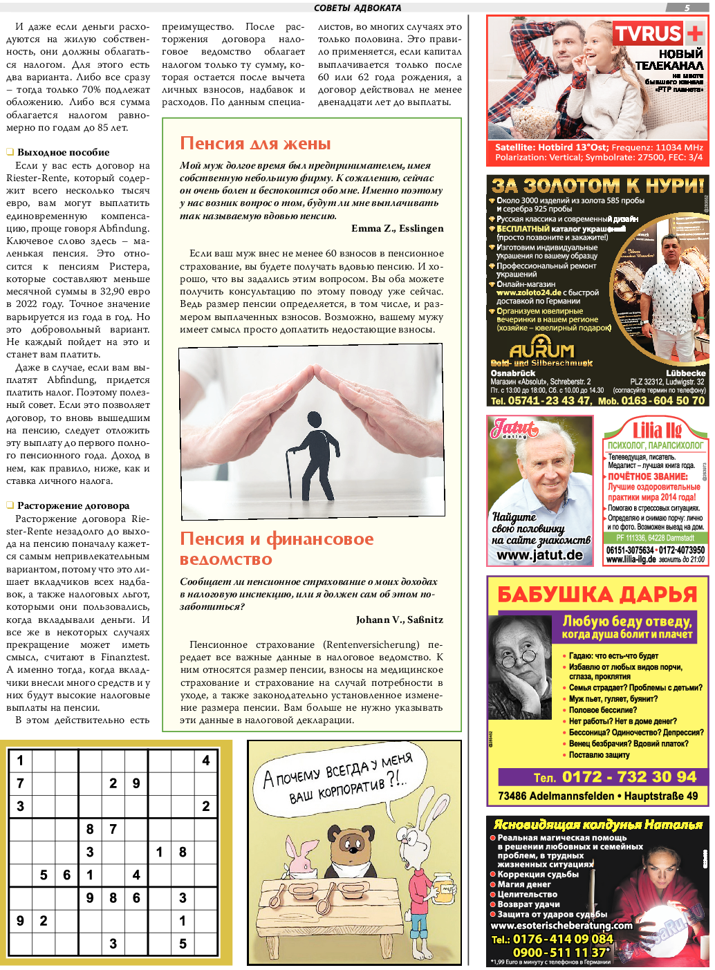 TVrus, газета. 2022 №47 стр.5