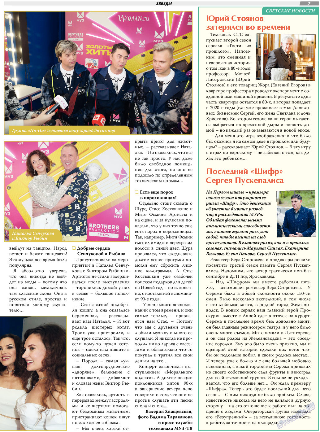 TVrus, газета. 2022 №47 стр.7
