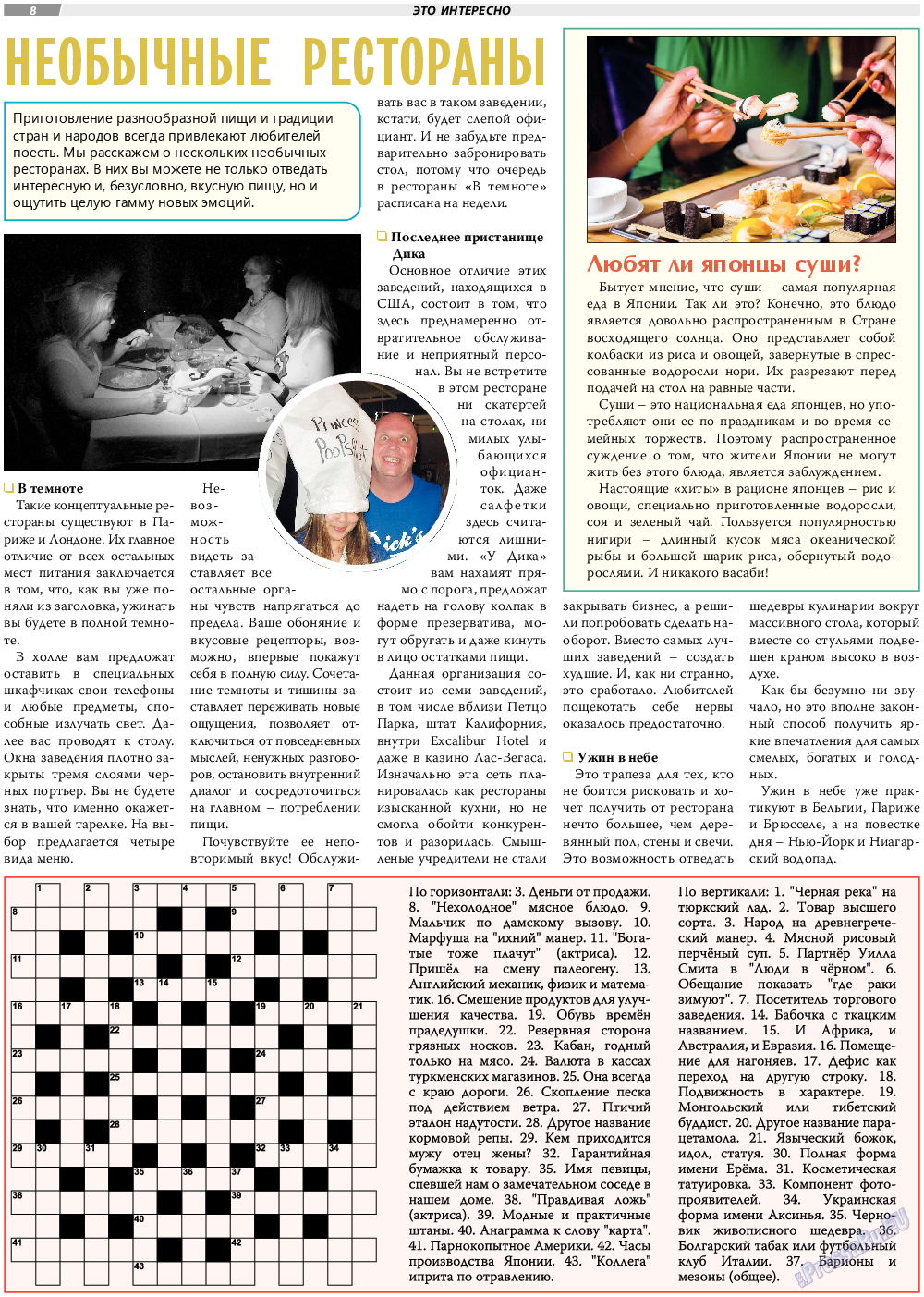 TVrus, газета. 2022 №47 стр.8