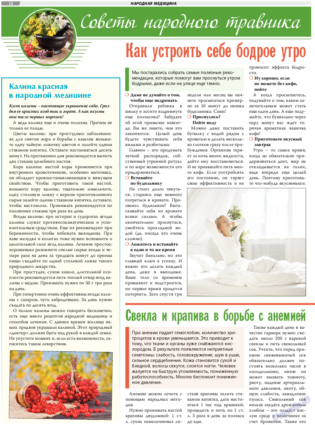 TVrus, газета. 2022 №5 стр.12