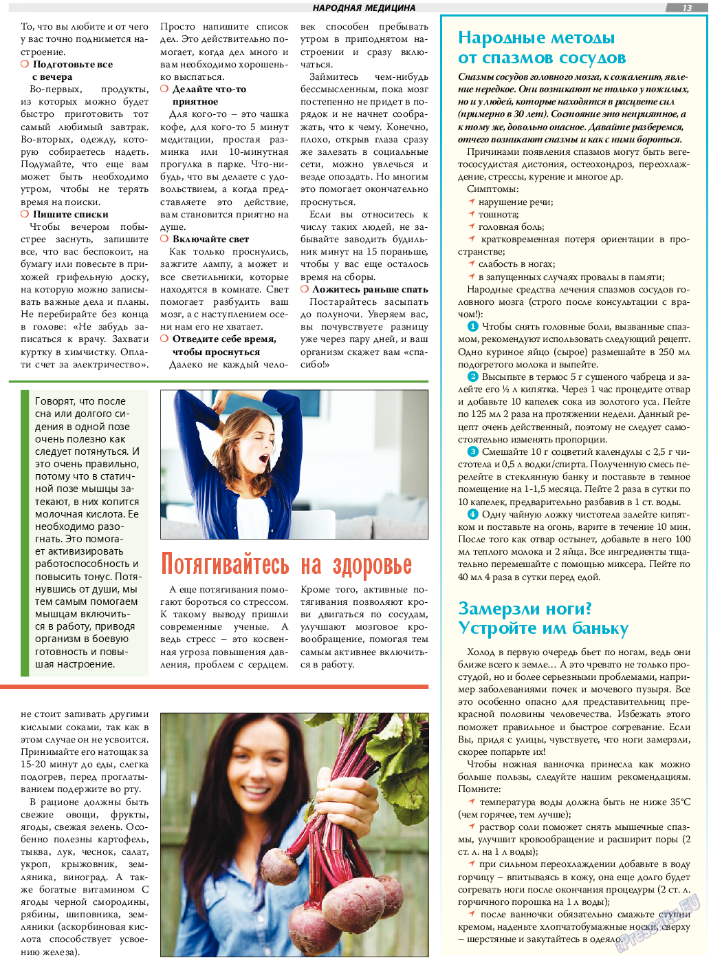 TVrus, газета. 2022 №5 стр.13