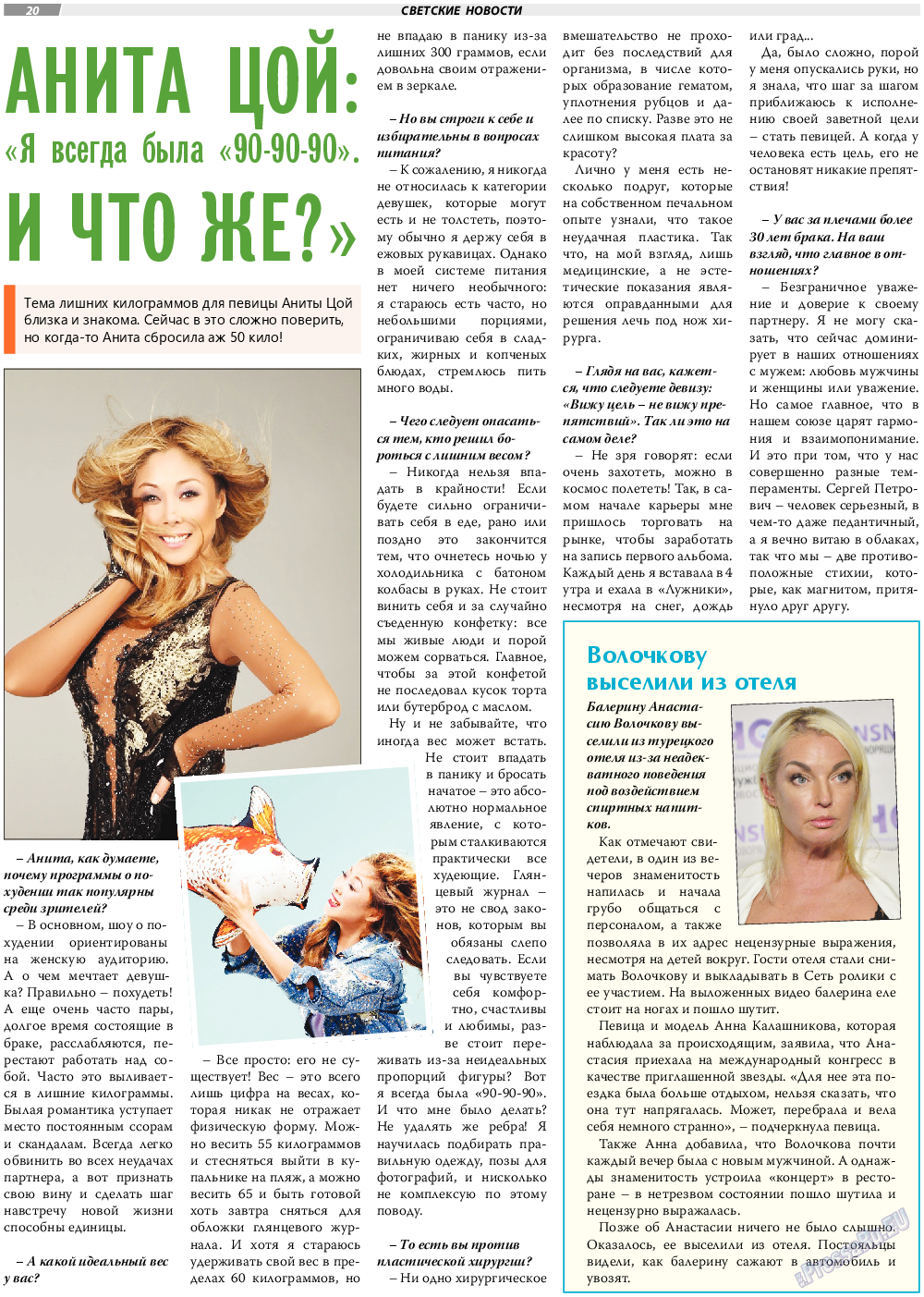 TVrus (газета). 2022 год, номер 5, стр. 16