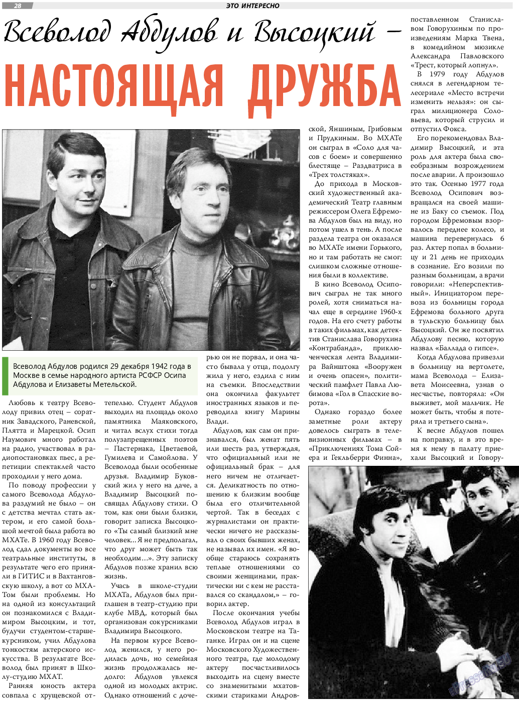 TVrus (газета). 2022 год, номер 5, стр. 18