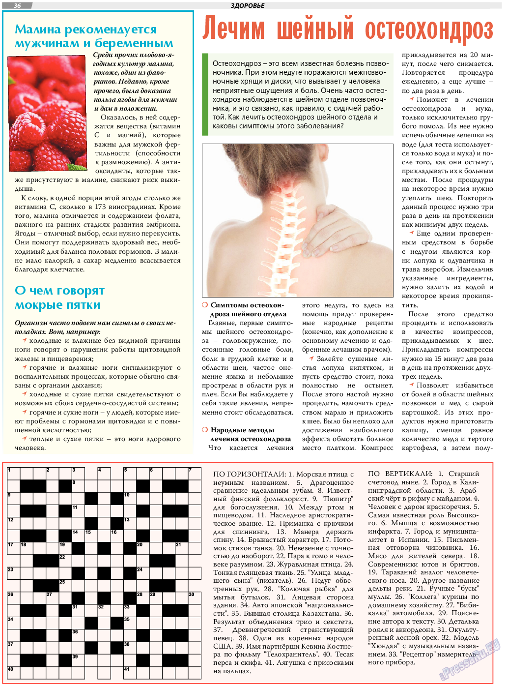 TVrus, газета. 2022 №5 стр.22