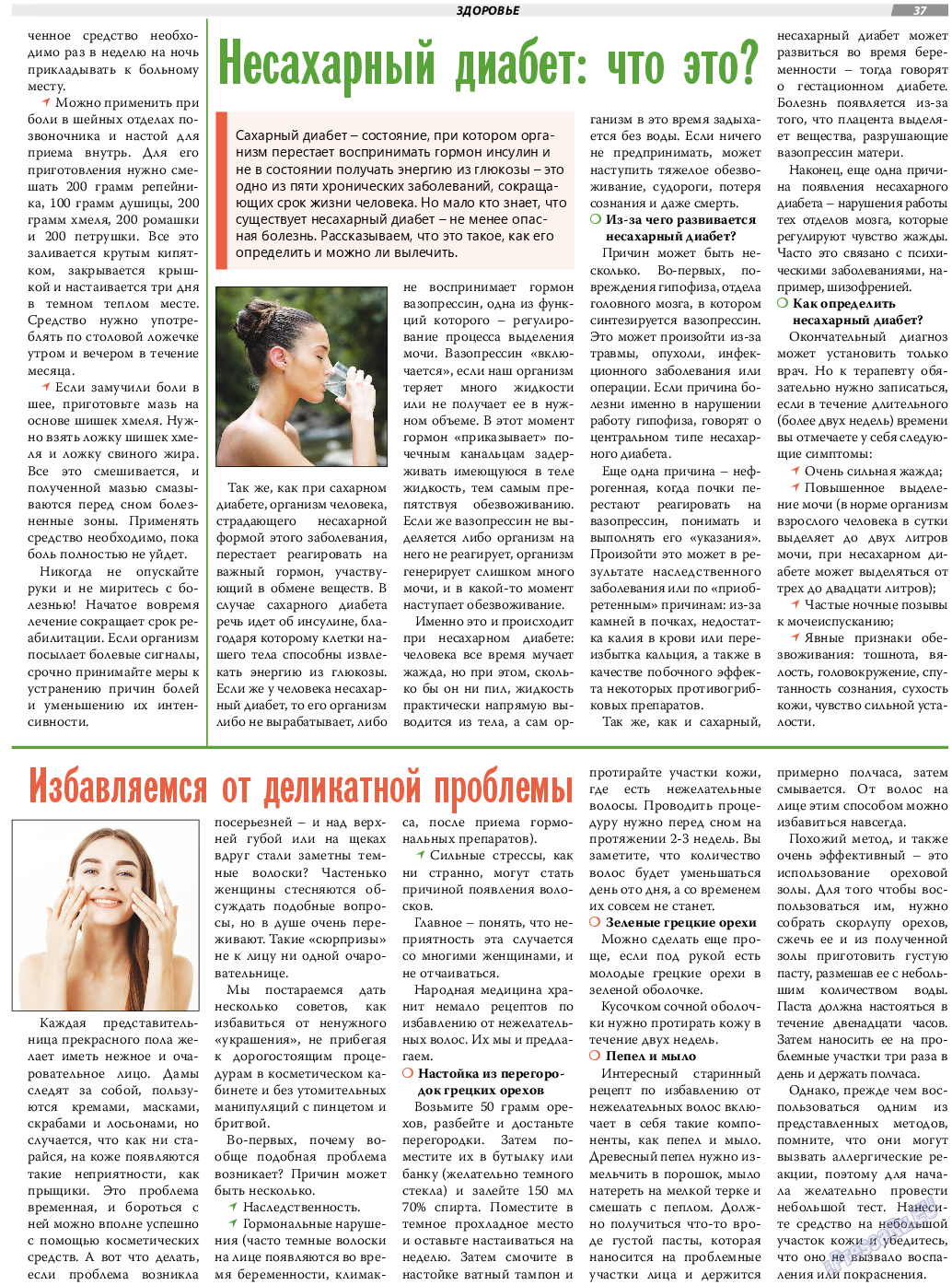 TVrus, газета. 2022 №5 стр.23
