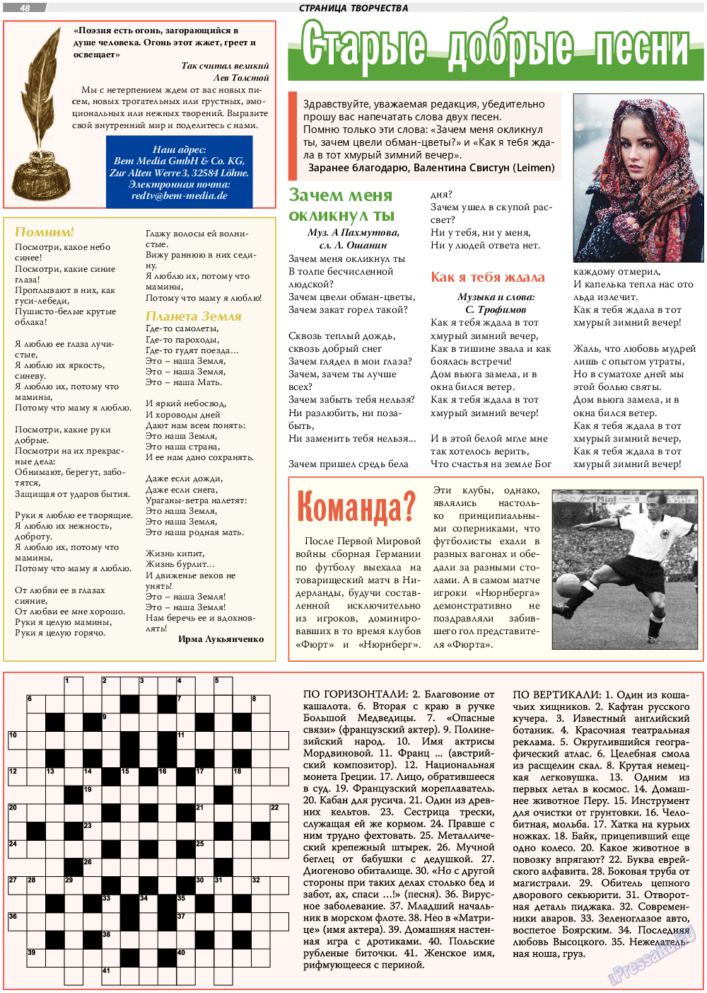 TVrus (газета). 2022 год, номер 5, стр. 34