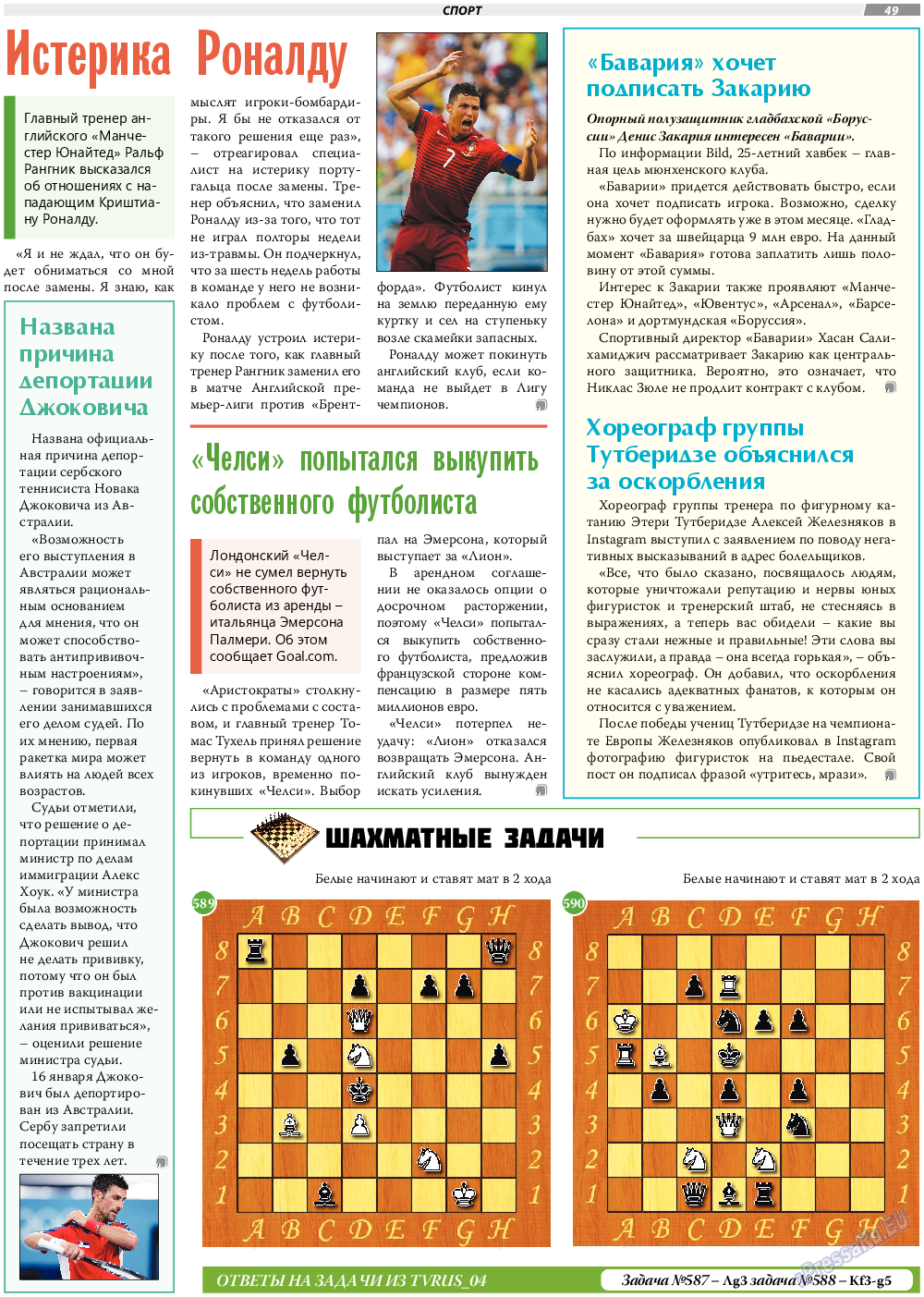 TVrus (газета). 2022 год, номер 5, стр. 35