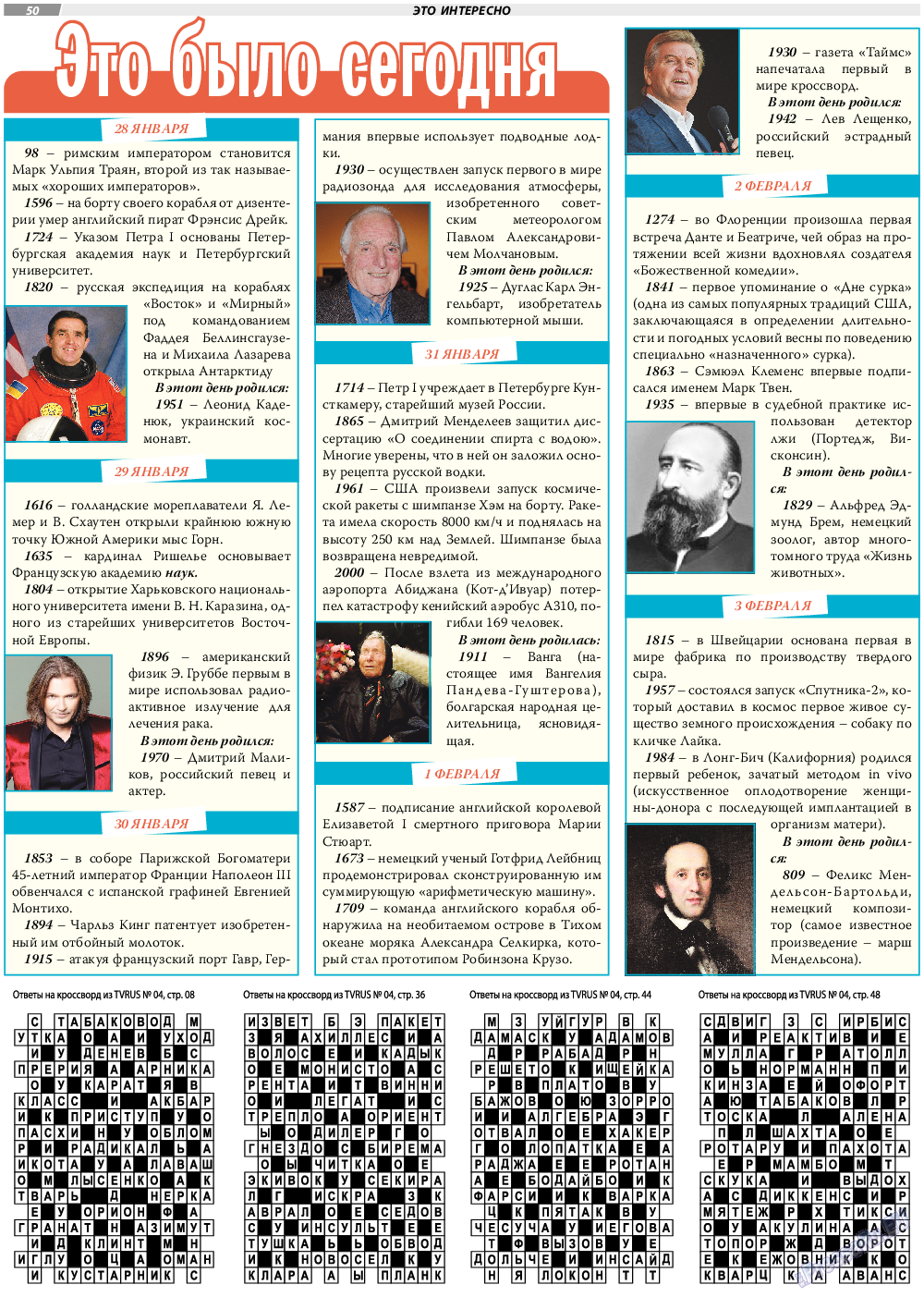 TVrus, газета. 2022 №5 стр.36