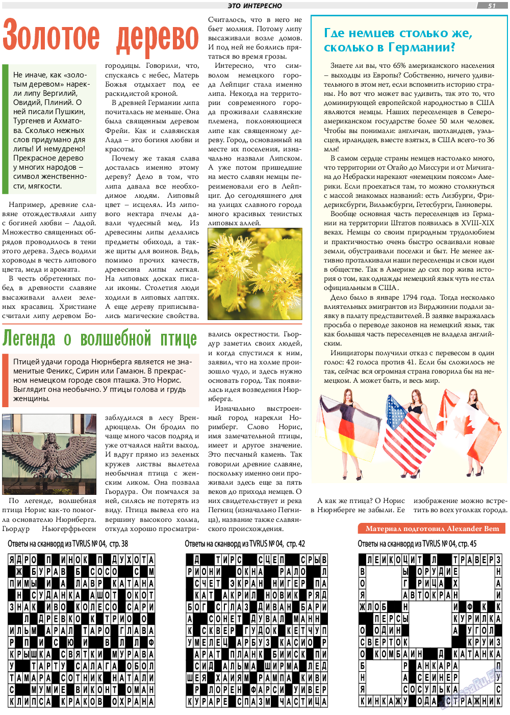 TVrus, газета. 2022 №5 стр.37
