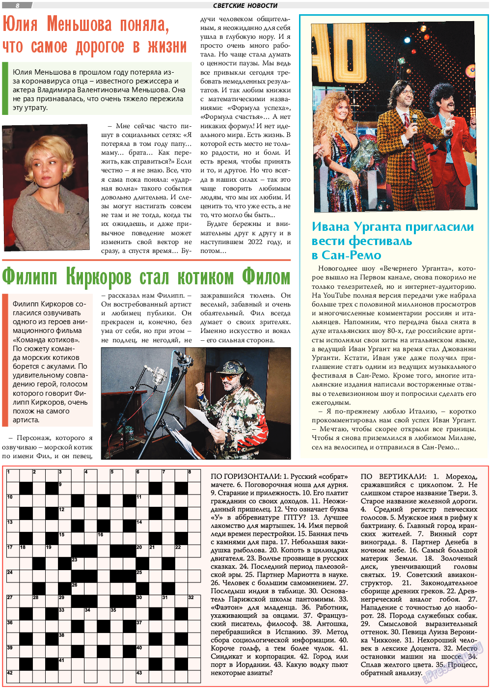 TVrus, газета. 2022 №5 стр.8