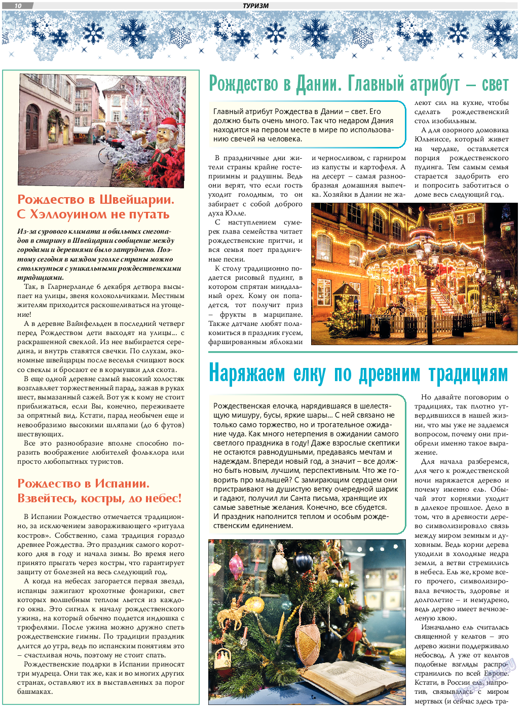 TVrus, газета. 2022 №51 стр.10