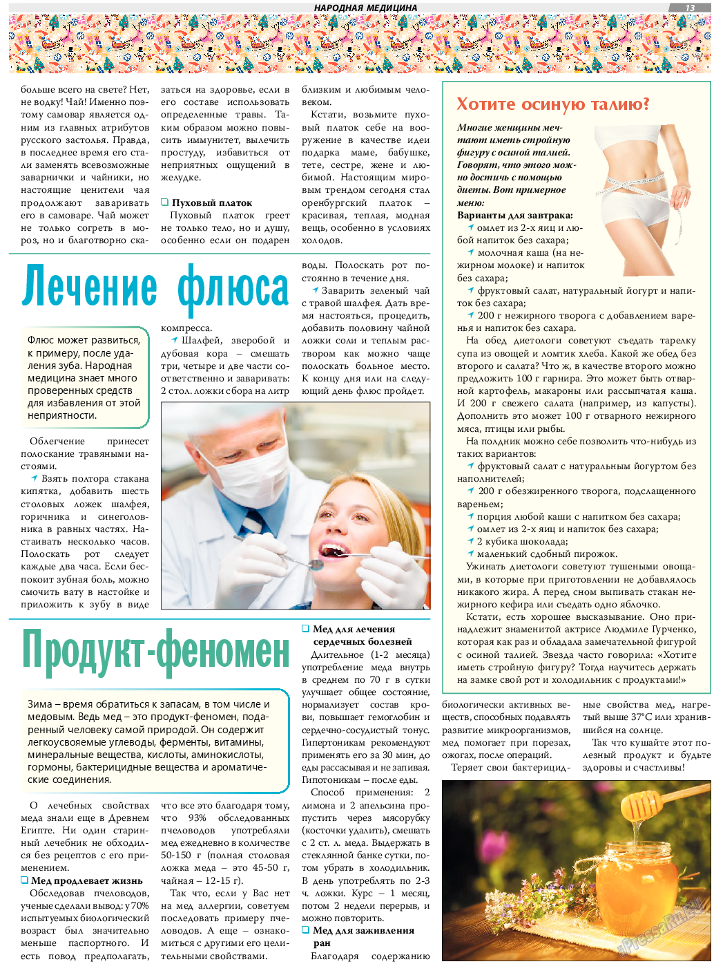 TVrus, газета. 2022 №51 стр.13