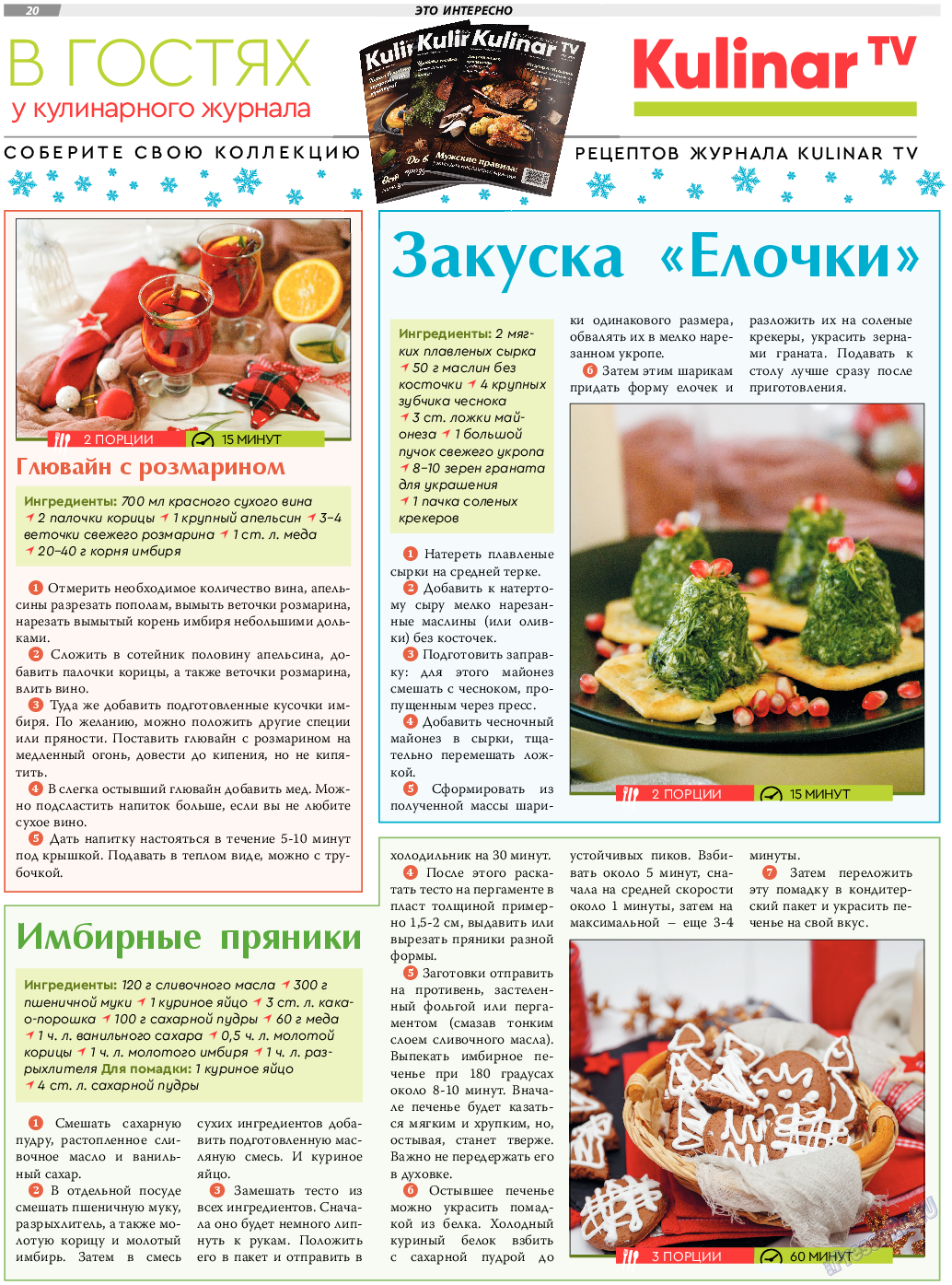 TVrus, газета. 2022 №51 стр.20