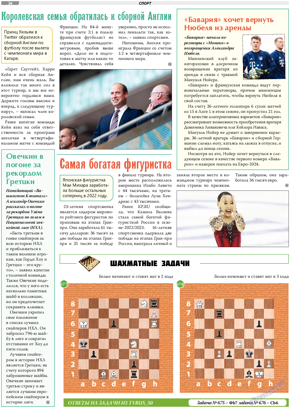 TVrus, газета. 2022 №51 стр.36