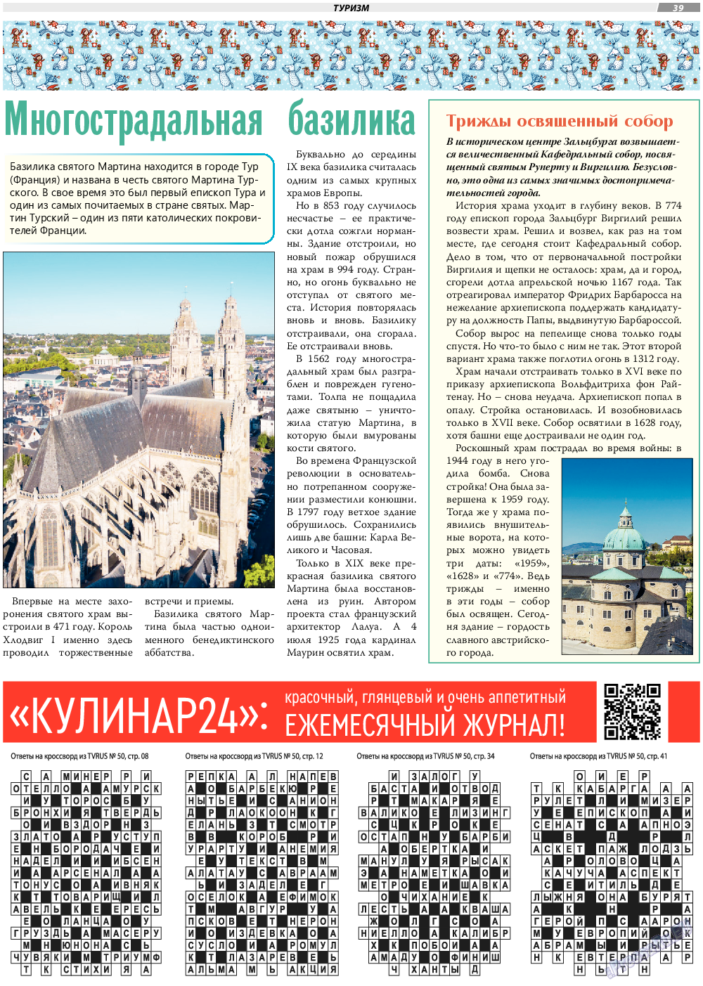 TVrus, газета. 2022 №51 стр.39
