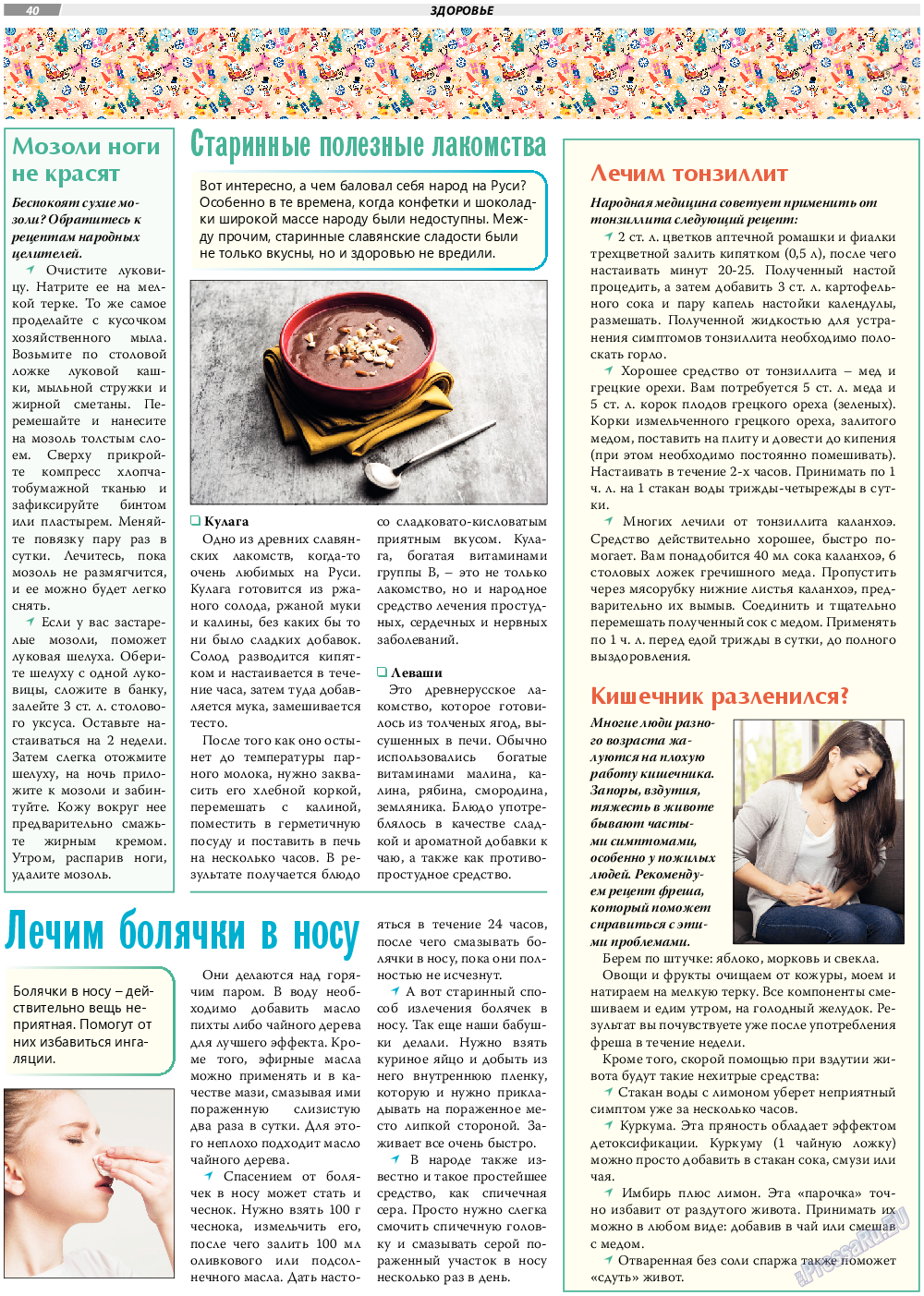 TVrus, газета. 2022 №51 стр.40