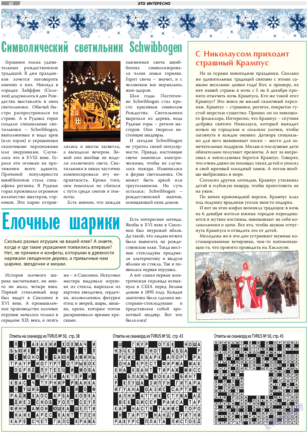 TVrus, газета. 2022 №51 стр.42