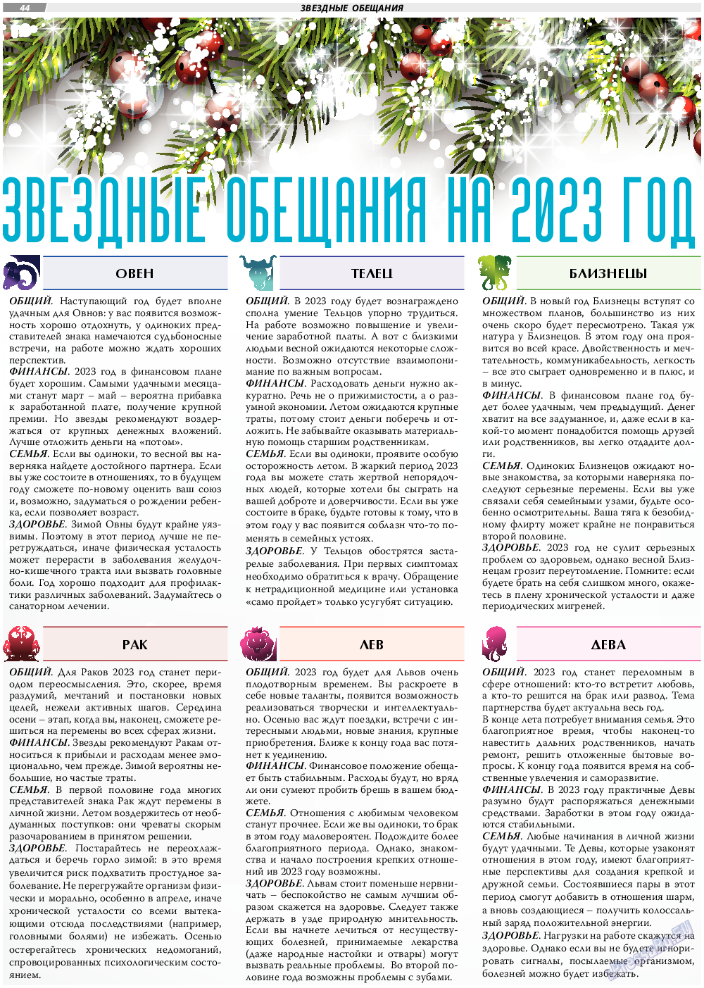 TVrus, газета. 2022 №51 стр.44