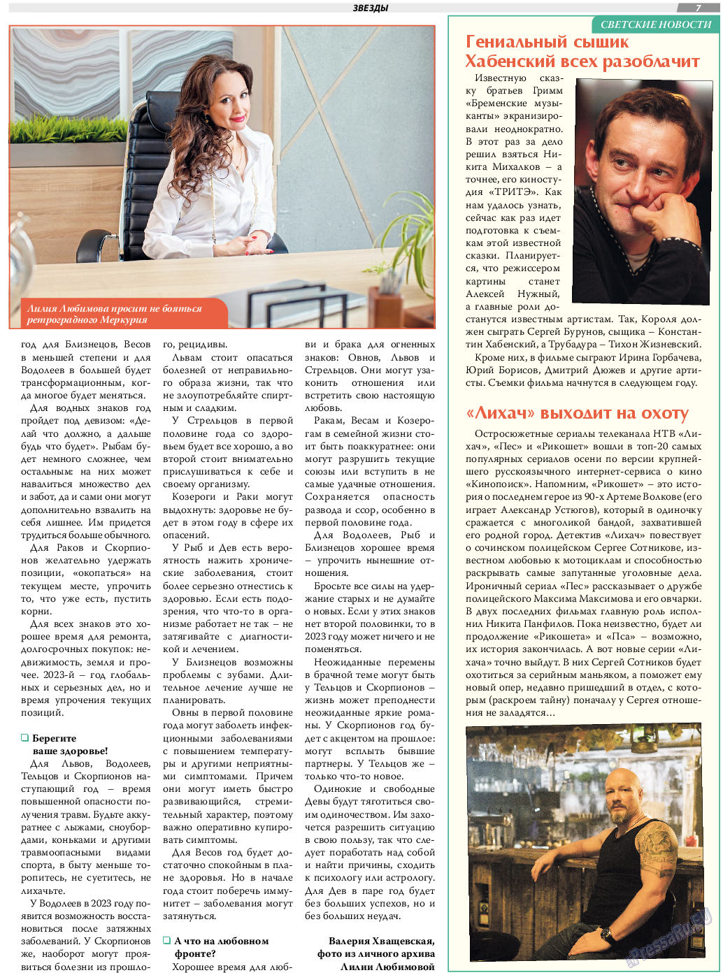 TVrus, газета. 2022 №51 стр.7