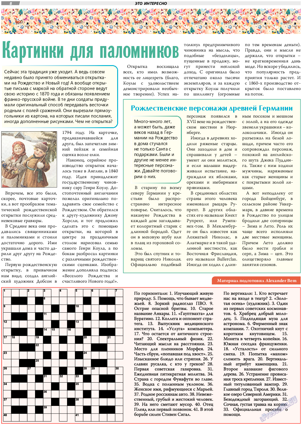 TVrus (газета). 2022 год, номер 51, стр. 8