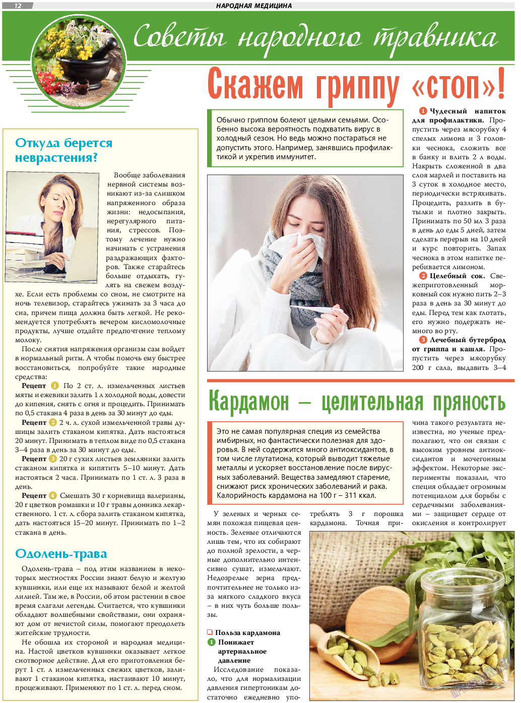 TVrus, газета. 2022 №9 стр.12