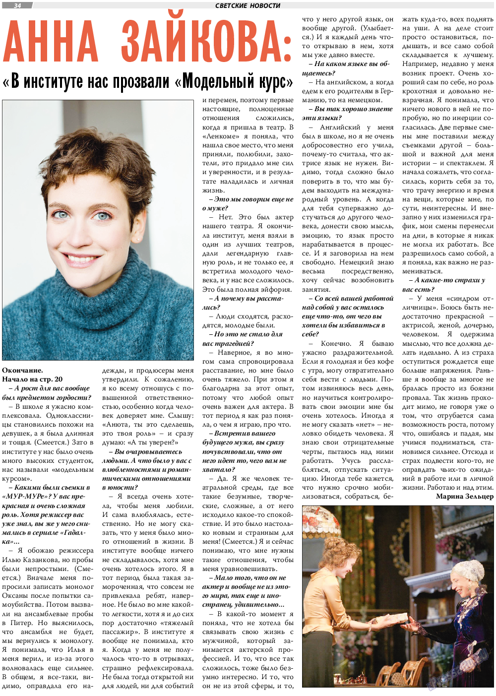 TVrus, газета. 2022 №9 стр.34